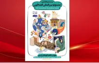 آغاز بیست‌وهفتمین جشنواره بین‌المللی قصه‌گویی کانون از ۲۶ بهمن در اصفهان