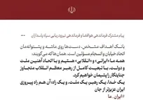 پیام مشترک فرماندهان نیروی هوافضا و نیروی دریایی سپاه پاسداران