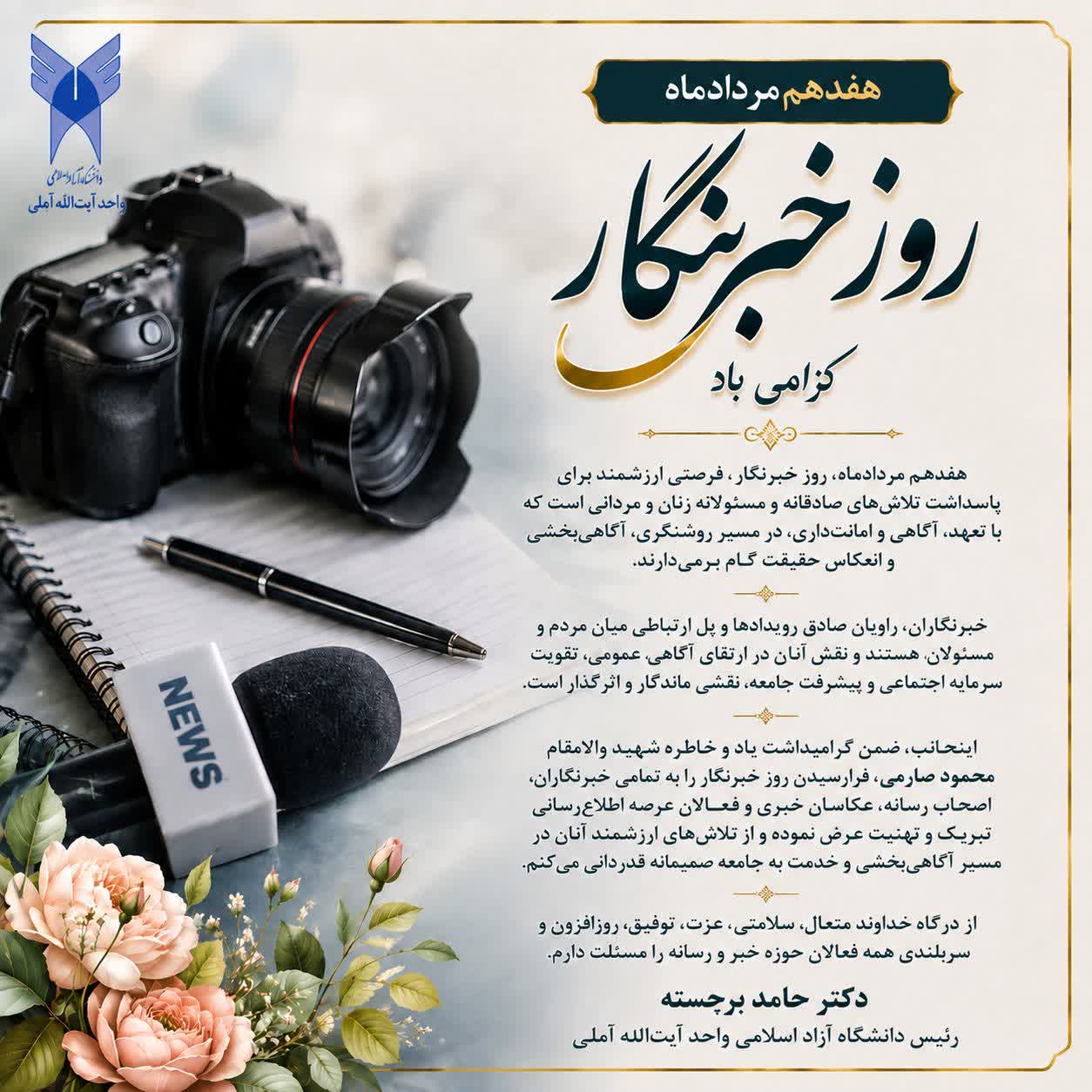 خبرنگاران، پیشگامان عرصه اطلاع‌رسانی و روایتگران صادق رویداد‌ها هستند