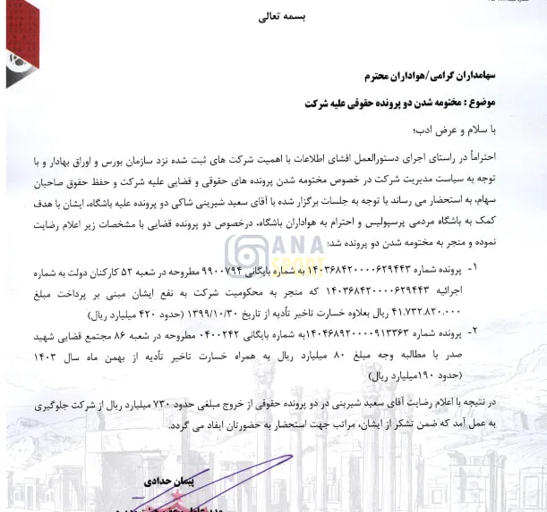سعید شیرینی
