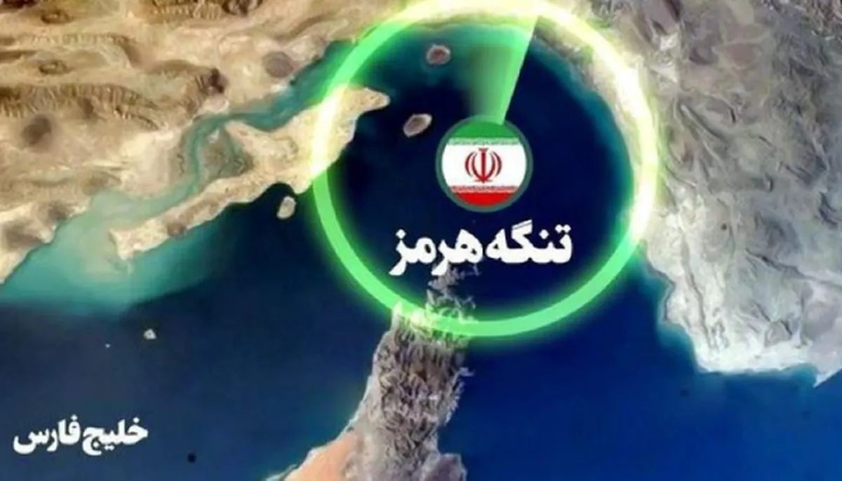 تنگه هرمز