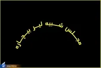 آغاز اجرای اثر برگزیده جشنواره آیینی – سنتی در کارگاه نمایش تئاتر شهر