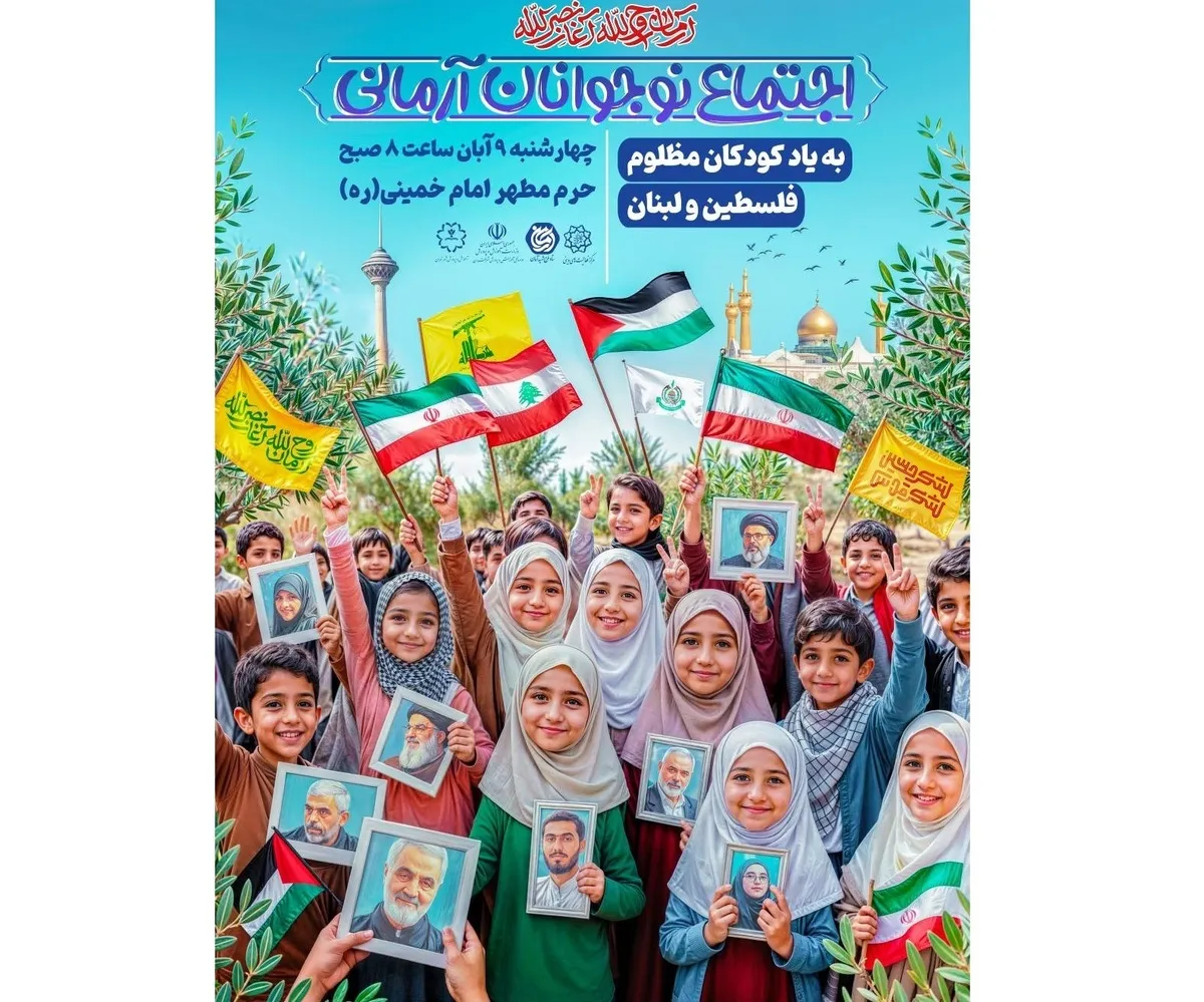 اجتماع ۴۰ هزار نفری نوجوانان آرمانی در حرم مطهر امام خمینی (ره)