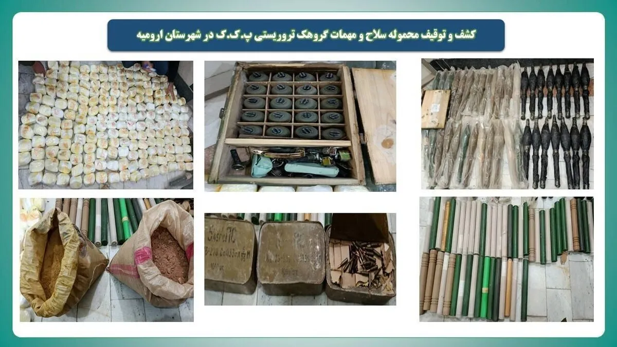کشف محموله سنگین اقلام ضد‌امنیتی گروهک‌های ضد‌انقلاب در ارومیه