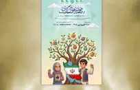 فراخوان ملی «جوانه‌های کافنا؛ از ایران تا ثریا» منتشر شد