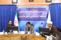 تأکید بر اقتصاد غیرشهریه‌ای و توسعه پژوهش‌محور در جلسه هیات‌ امنای مازندران