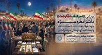 برگزاری طرح «میز کتاب مقاومت» توسط نشر شهید کاظمی در سراسر کشور