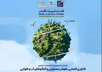 همایش هفته جهانی فضا در دانشگاه تبریز
