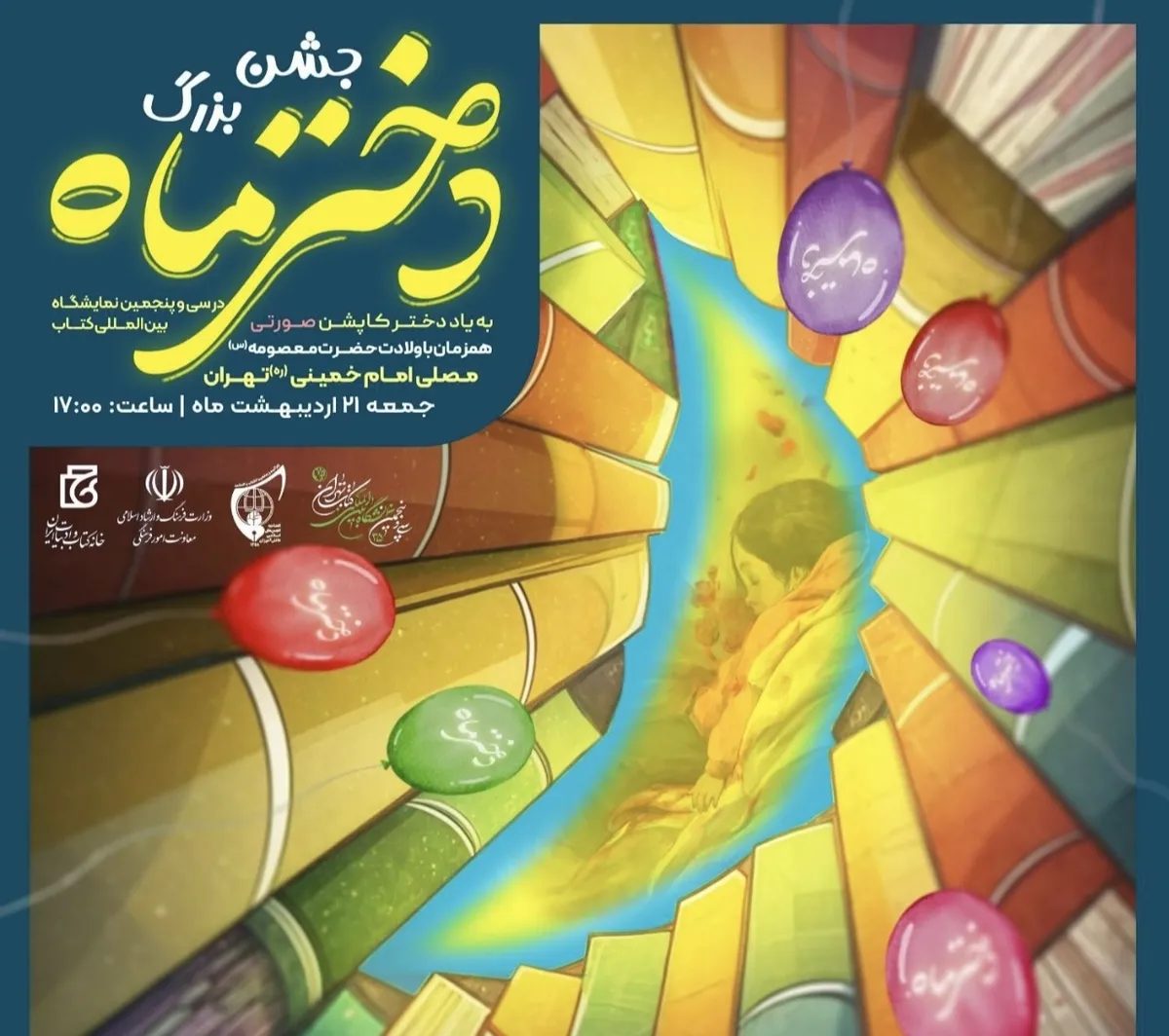 حضور پرشور ۳۰ هزار دانش‌آموز در جشن بزرگ دختر ماه