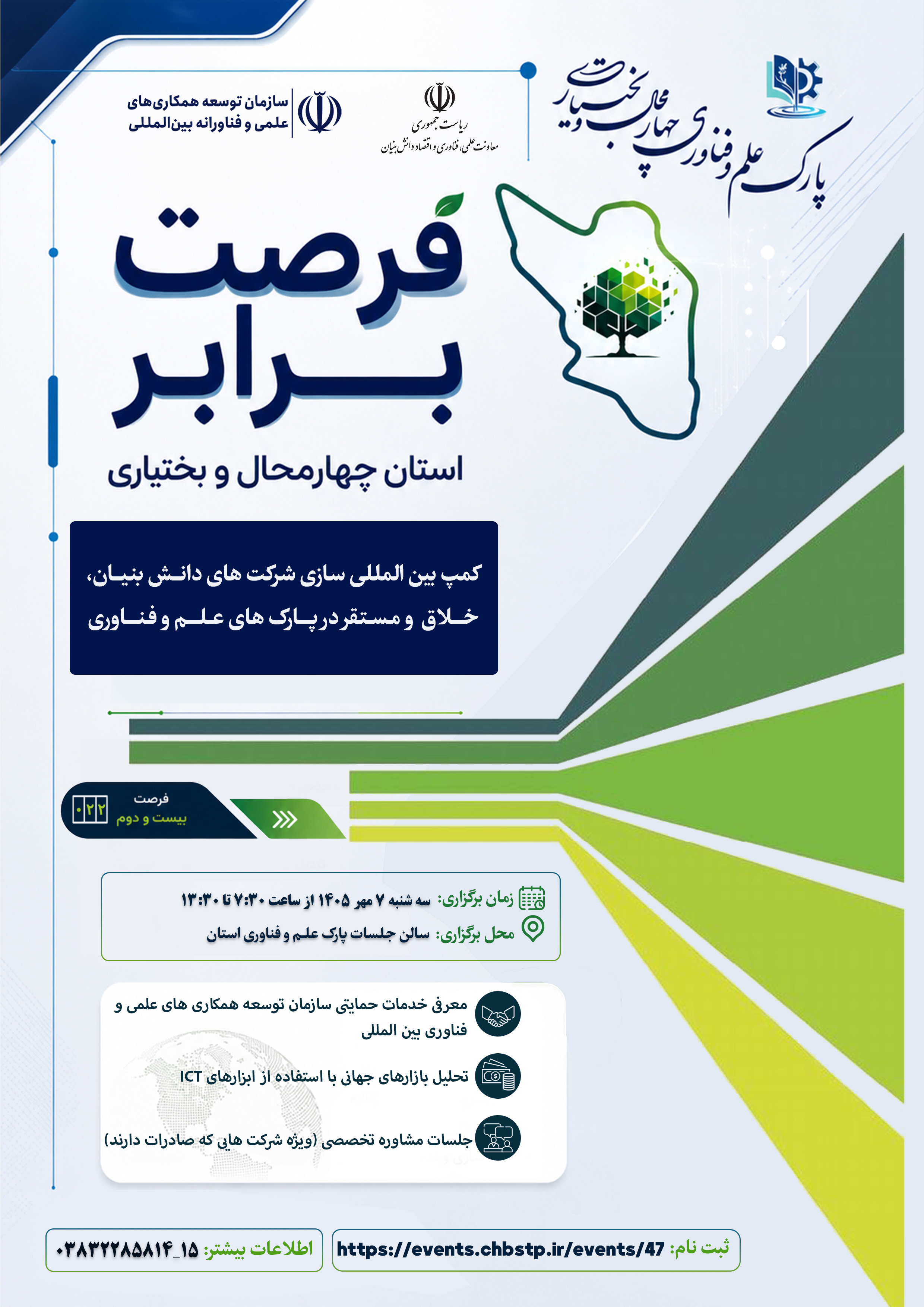 بیست‌ودومین رویداد «فرصت برابر» در چهارمحال و بختیاری