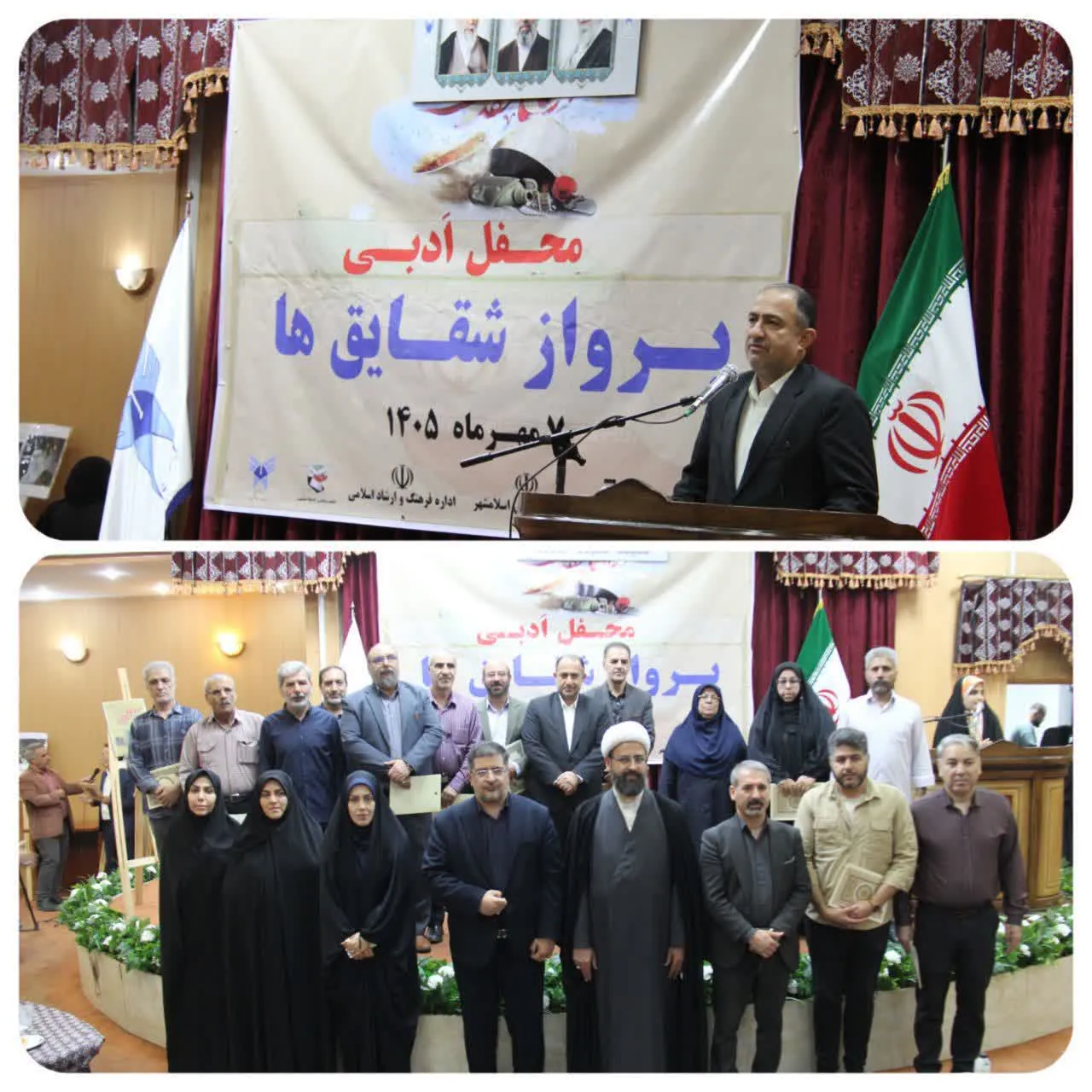 اسلامشهر