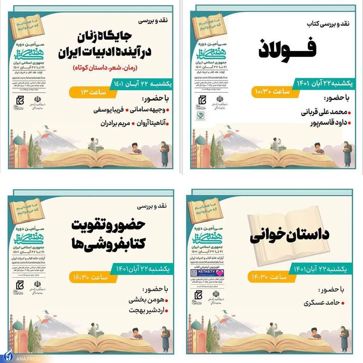 داستان‌خوانی حامد عسکری و بررسی «فولاذ» در سرای اهل قلم