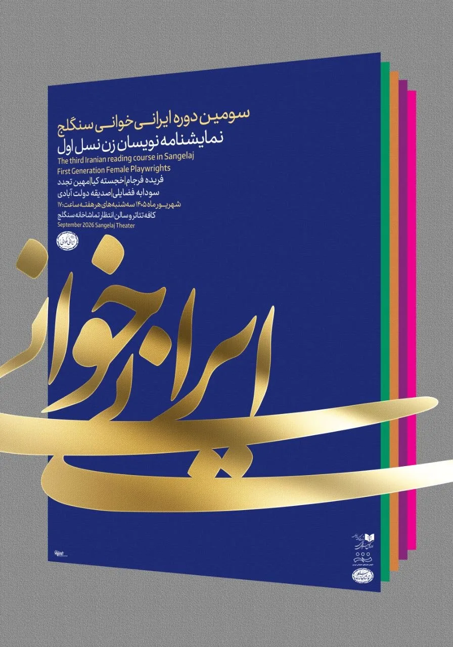 ایرانی خوانی