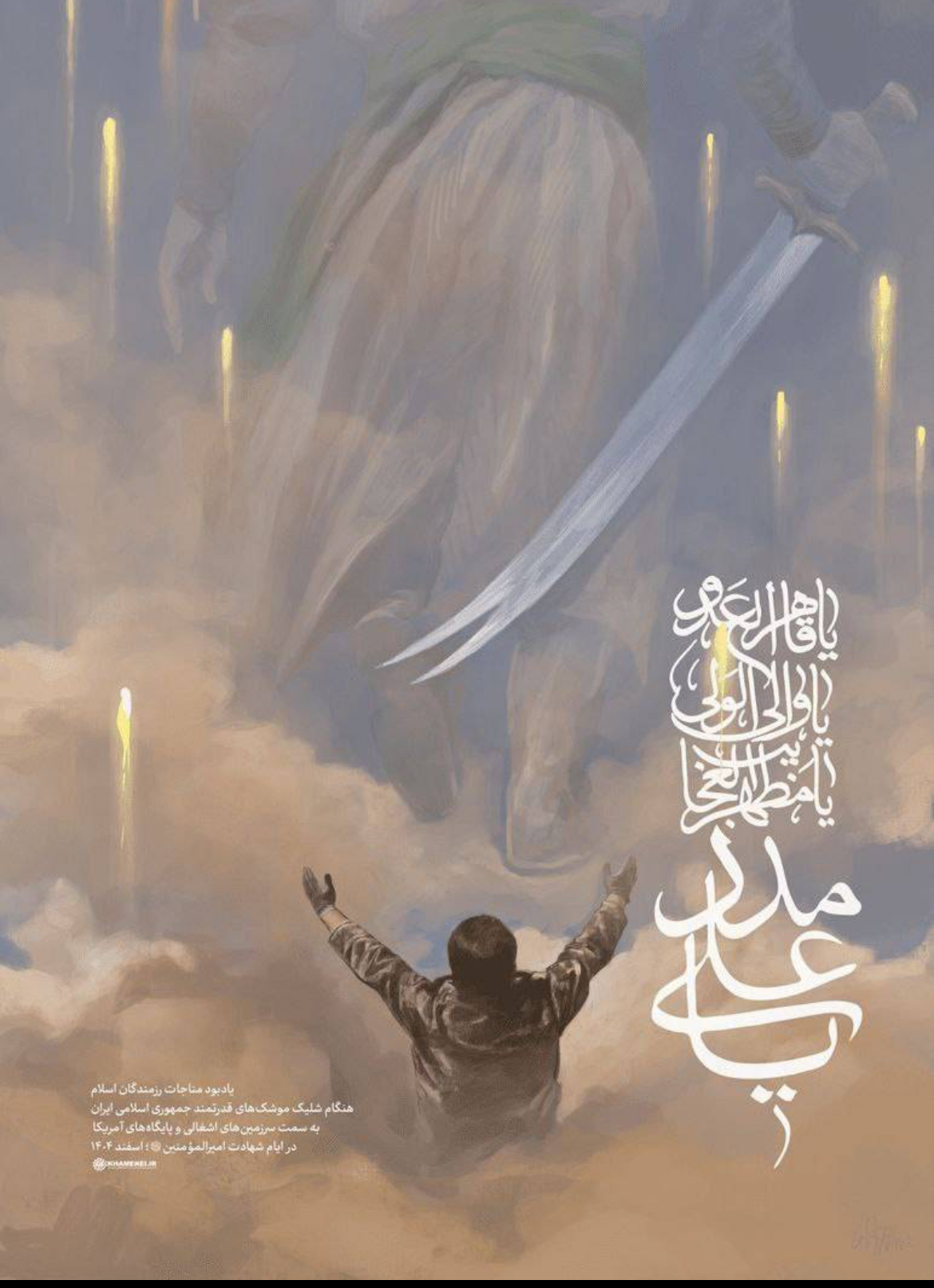 «یا علی مدد» اثر جدید حسن روحالامین منتشر شد «یا علی مدد» اثر جدید حسن روحالامین منتشر شد