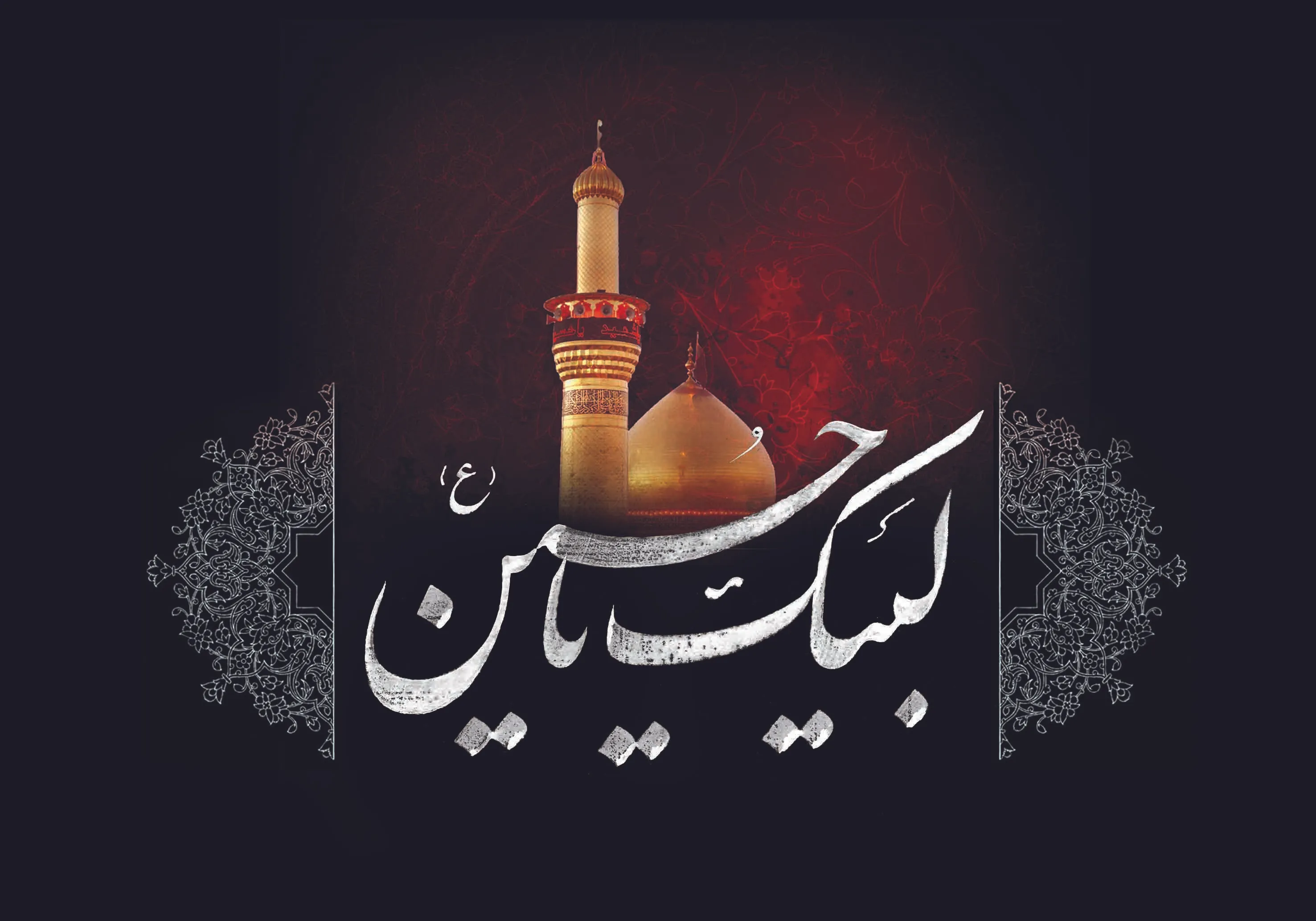 ماه محرم