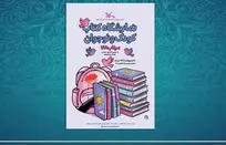 استقبال ناشران کودک و نوجوان از نمایشگاه کتاب کانون