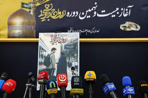 نشست خبری آغاز بیست و نهمین دوره ازدواج دانشجویی