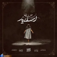 قطعه «ایران» با آهنگسازی بردیا کیارس و پوریا خادم رونمایی شد+صوت