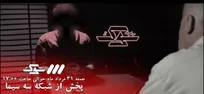 قسمت ۳۴ شوک؛ «توهم لاغری» در پوشش قرص‌های تقلبی