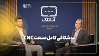 موشکافی کامل صنعت CNG