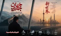 مستند «جهان جدید» روی آنتن شبکه یک سیما/ بررسی فناوری‌های نوین در مسیر کهن جاده ابریشم