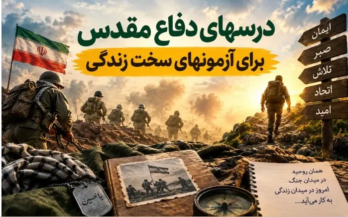 دفاع مقدس