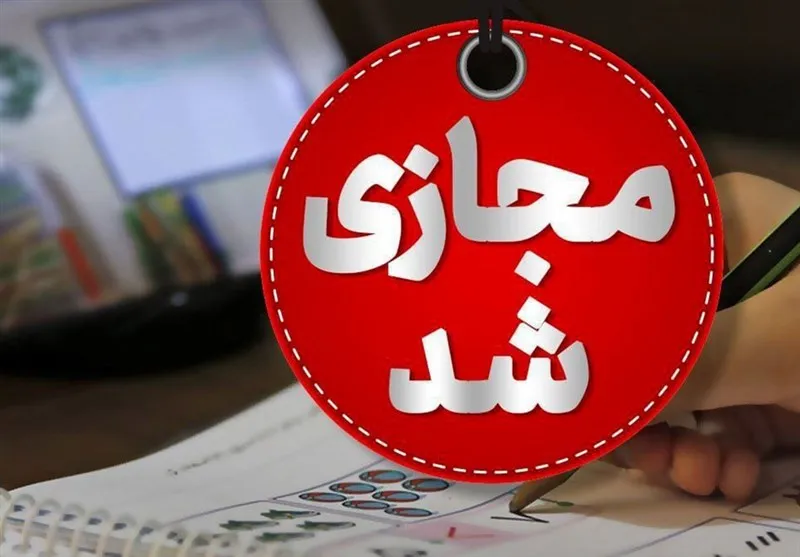 تعطیلی مدارس