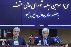 جلسه شورای عالی عتف با حضور معاون اول رئیس جمهور