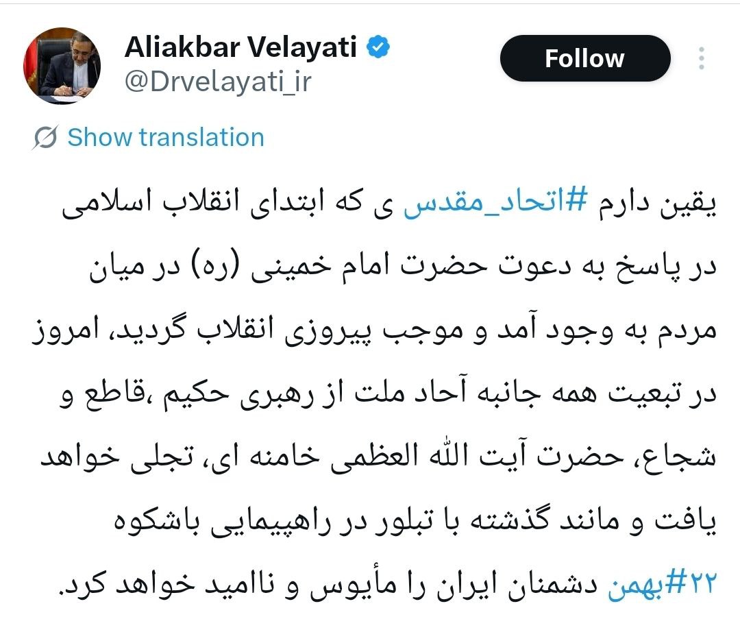 دکتر ولایتی: راهپیمایی ۲۲ بهمن تجلی دوباره اتحاد ملی و تبعیت از رهبری است