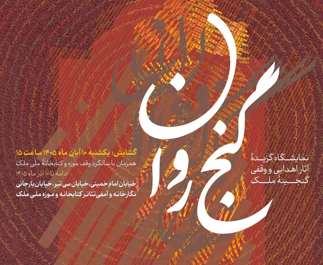 نمایشگاه