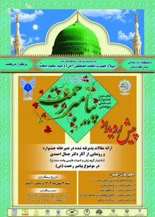پیش‌رویداد جشنواره پیامبر رحمت(ص) با رونمایی از آثار دکتر احمدی در کردستان
