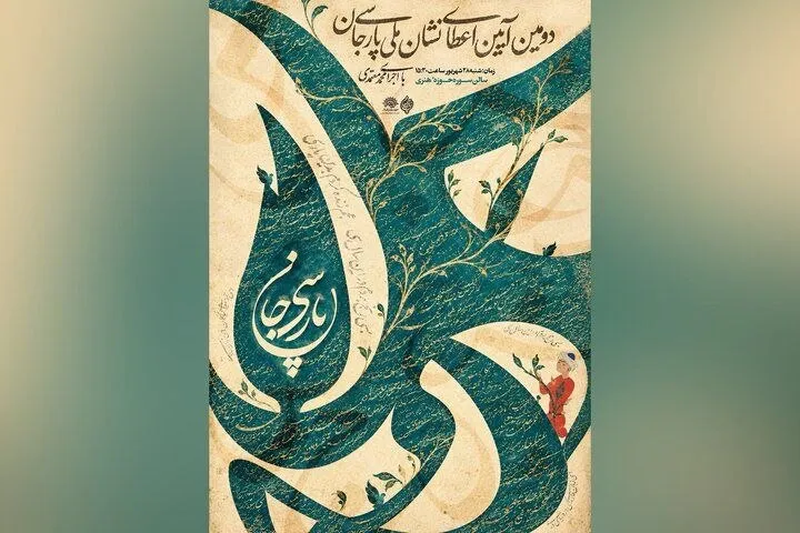 نشان پارسی جان