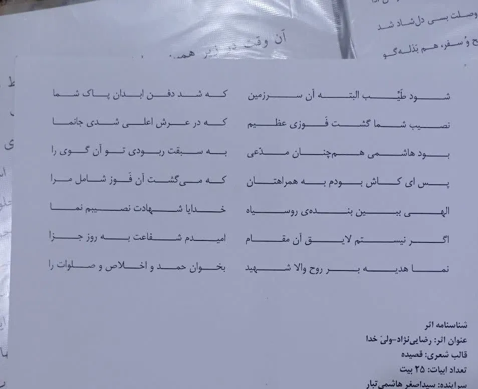 شهید دکتر سید اصغر هاشمی‌تیار دانشمند هسته‌ای جنگ ایران و آمریکا جنگ ایران و اسرائیل