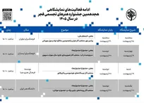 هجدهمین جشنواره هنر‌های تجسمی فجر ادامه دارد