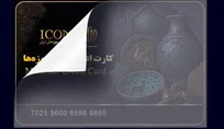 کارت اعتباری موزه‌ها رونمایی شد