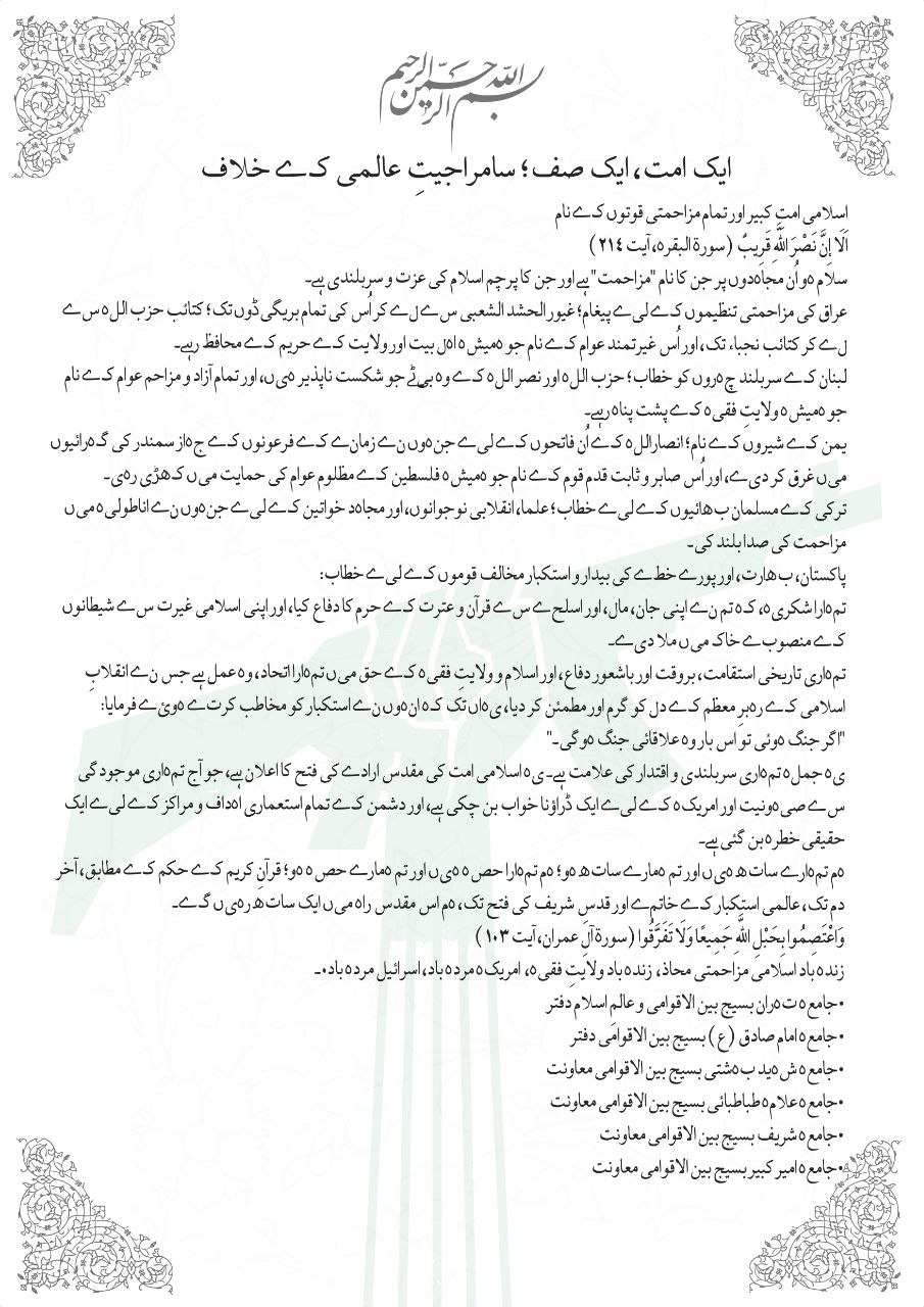 بیانیه مشترک بسیج دانشگاه‌های تهران؛ قدردانی از ملت‌های مقاومت