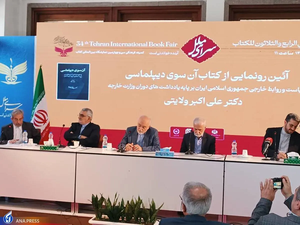 رونمایی از «آن سوی دیپلماسی» با حضور دو وزیر اسبق امور خارجه/ دکتر ولایتی؛ قطب‌نمای سیاست خارجی و سربازی وفادار برای نظام