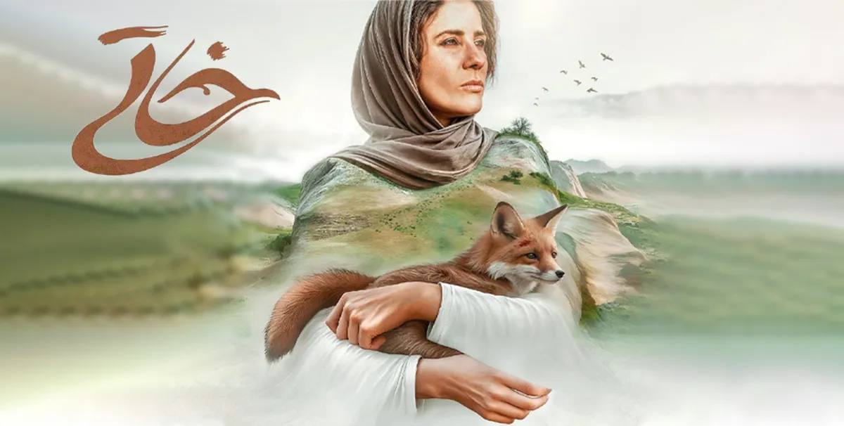 «خاتی»؛ ساخته‌ای با احترام به بانوان، طبیعت و‌ محیط زیست