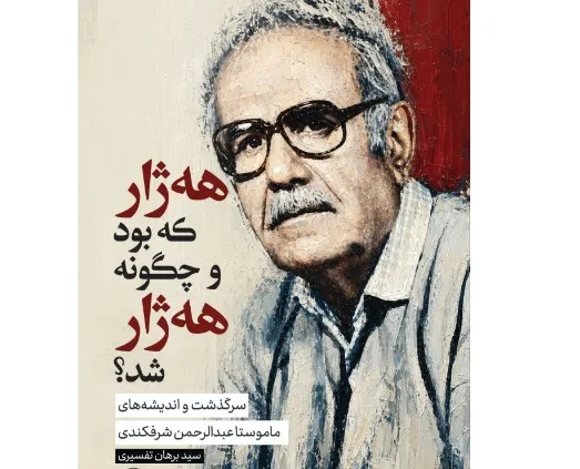 هه ژار
