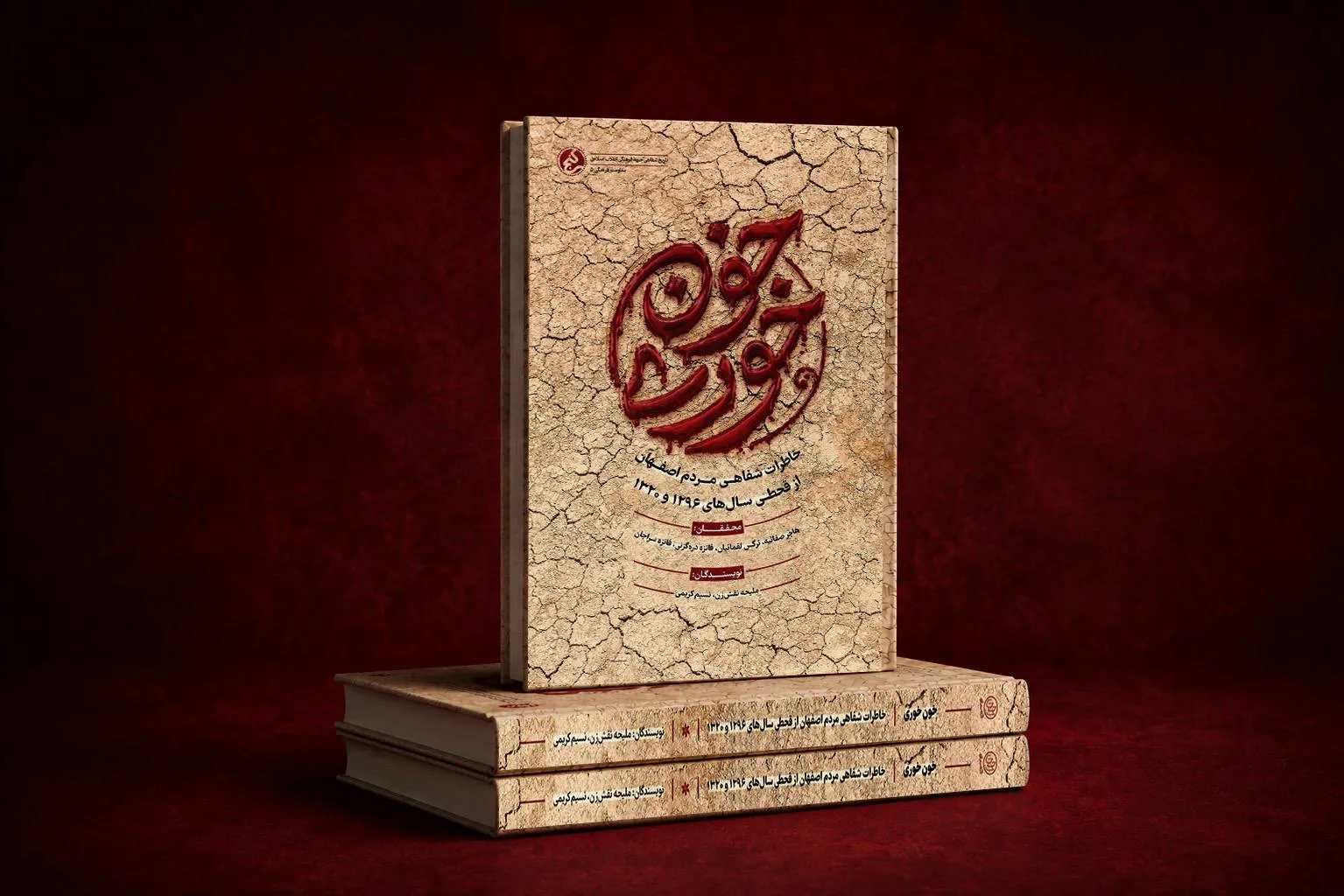 خون خوری