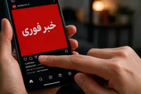 قبل از بازنشر اخبار به این چند نکته توجه کنید