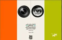 انتشار فراخوان دومین رقابت عکاسی «از قاب تا روایت»