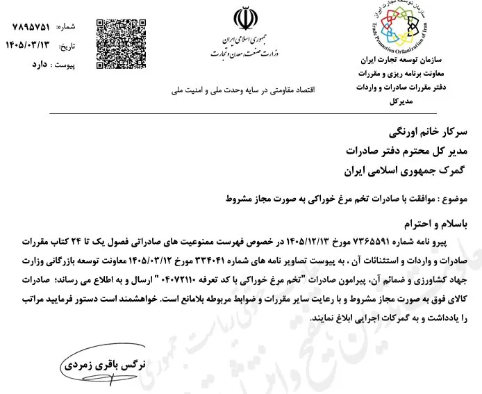 مرغ مرغ