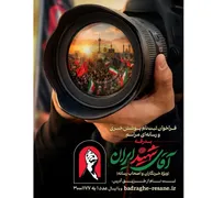 فراخوان ثبت‌نام اصحاب رسانه جهت پوشش مراسم بدرقه آقای شهید ایران