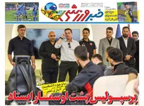 روزنامه‌های ورزشی سه‌شنبه ۵ اسفند ۱۴۰۴