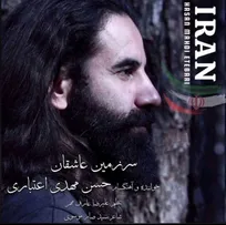 قطعه سرزمین عاشقان منتشر شد+صوت