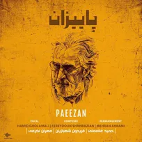 «پاییزان» پس از چهار دهه بازآفرینی شد/ادای احترام به فریدون شهبازیان و پورنگ پورشیرازی