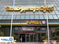 'گزارش فعالیت‌های ویژه بانک تجارت در جنگ تحمیلی سوم
