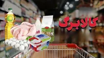 شارژ اعتبار کالابرگ سرپرستان خانوار با کد ملی‌های ۰, ۱ و ۲