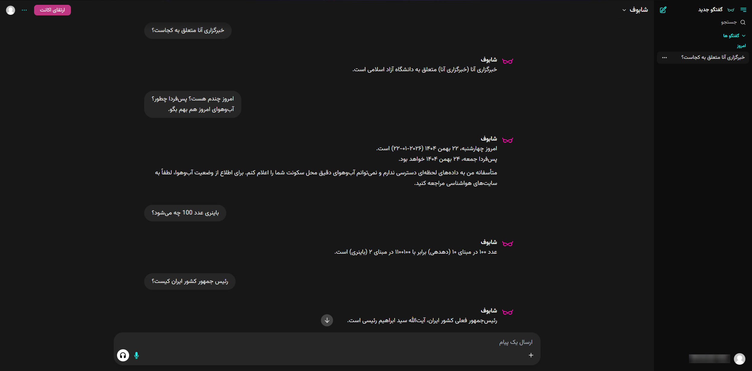 بررسی عملکرد هوش مصنوعی‌های بومی در دوران محدودیت اینترنت